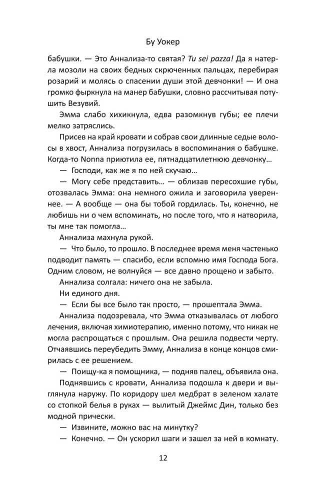 Когда поют деревья